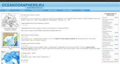 Desktop Screenshot of lib.oceanographers.ru